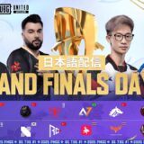 【日本語配信】2025 PMGC WEEK5 GRAND FINALS DAY 2