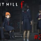 #7【 SILENT HILL f 】雛子をしあわせにしたい ／3周目【 ネタバレ注意 】