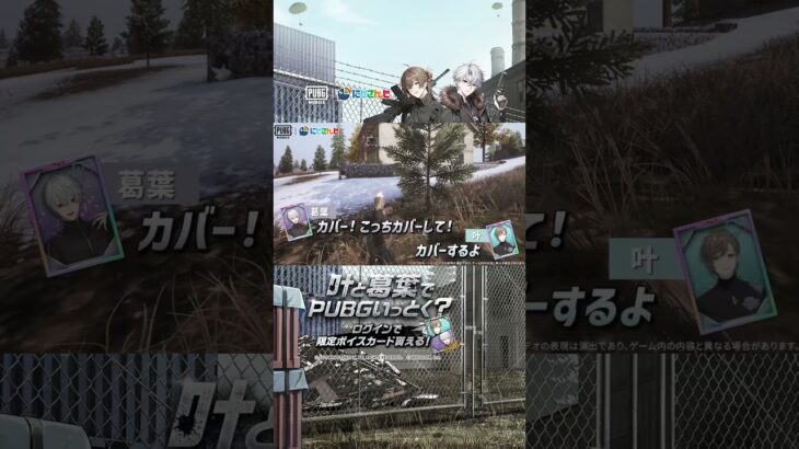 “叶＆葛葉”のコラボ限定衣装スキンでドン勝したくない？ #PUBGモバイル