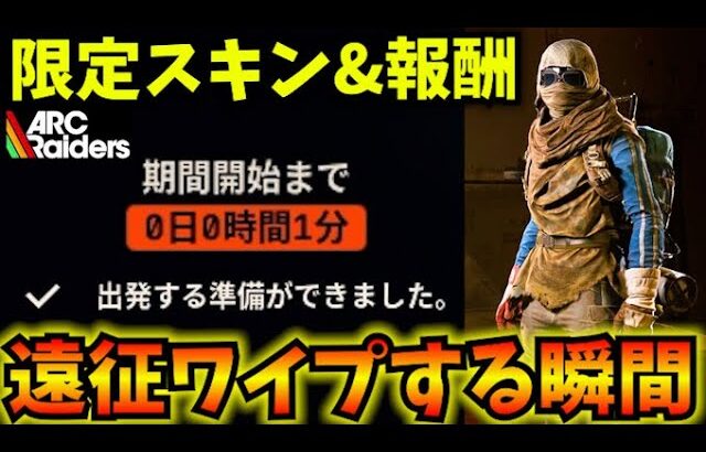 【ARC Raiders】ついに遠征当日！ワイプする瞬間を実況してみた！【アークレイダース】 #arcraiders    #アークレイダース