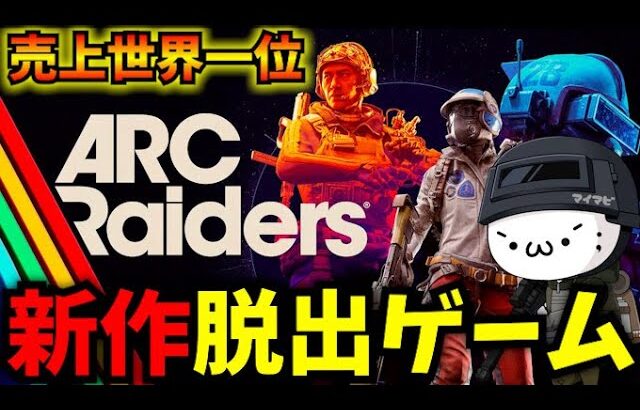 【ARC Raiders】アプデでARC強くなった #25 【新人Vtuber】#arcraiders   #アークレイダース #新人vtuber