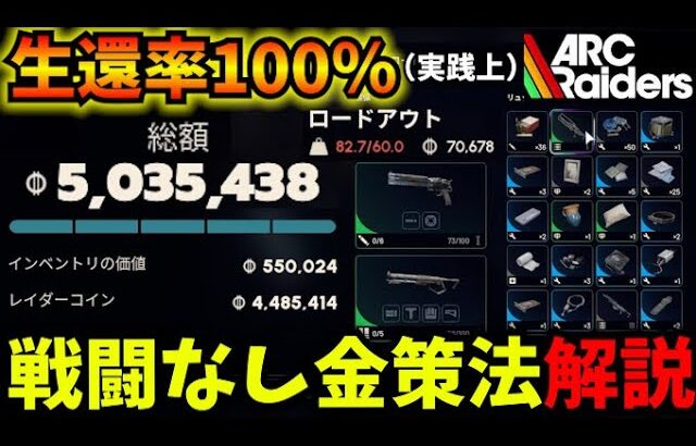 【ARC Raiders】遠征時期に最適！安定して稼げる戦闘しない金策法！【遠征時期に最適】 #arcraiders    #アークレイダース