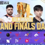 【日本語配信】2025 PMGC WEEK5 GRAND FINALS DAY 1