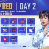 【日本語配信】2025 PMGC WEEK3 GROUP Red DAY2