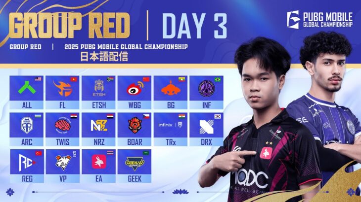 【日本語配信】2025 PMGC WEEK3 GROUP Red  DAY3