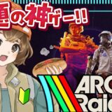 【 ARC Raiders 】経験者アドバイス大歓迎！大人気ゲーム完全初見でやってみるの巻パート２！【 ARC 】