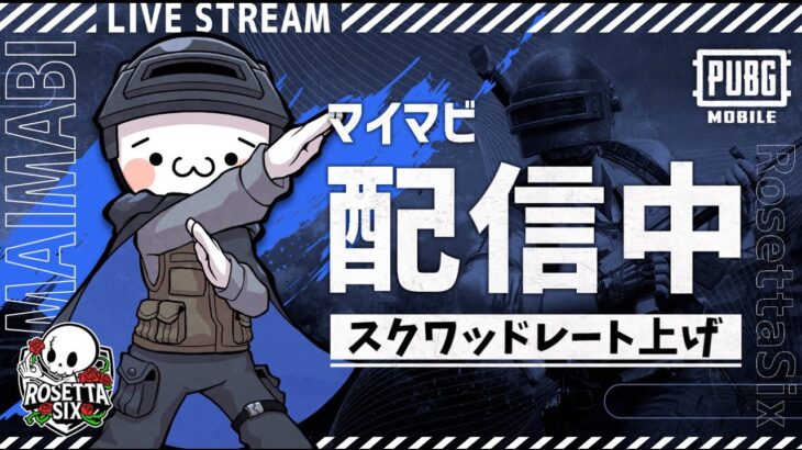 【PUBGモバイル】ipadでテスト配信。参加型で最新アプデ散策！【新人Vtuber】