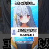 2026年1本目の動画これでいいのか悩みました #vtuber  #shorts