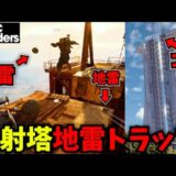 【ARC Raiders】落下事故が大量発生中！発射塔で地雷トラップを検証したら大惨事にw【新人vtuber】 #arcraiders    #アークレイダース