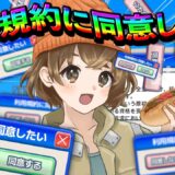 【 利用規約に同意したい 】巷で噂の鬼畜激ムズゲーム完全初見【 利用規約にすごい同意したい 】