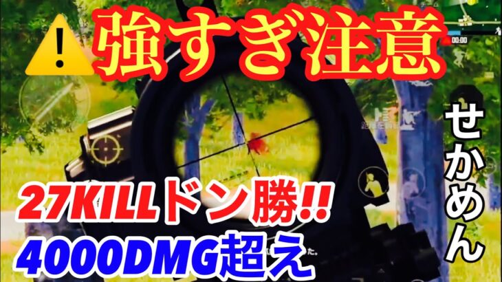 【PUBG MOBILE】ソロスクの神せかめんの強すぎる試合!! 【PUBGモバイル】