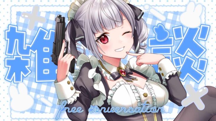 【雑談】今後のこととかちょっとおしゃべりする　#vtuber