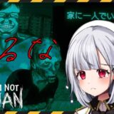 【No, I’m not a Human 】知らない人が来たらドアはあけないほうがいい