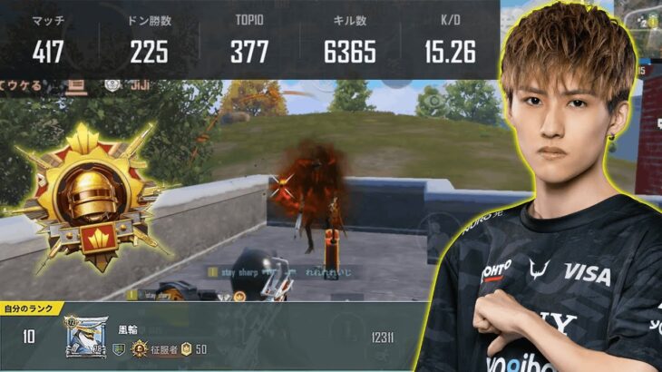 【PUBGMOBILE】レート9100↑征服者キル集【C9S27】