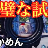 【PUBG MOBILE】せかめんも大絶賛した試合!! ソロスク18キルドン勝!! 【PUBGモバイル】