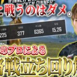 【PUBGモバイル】キルレ15のプロゲーマー征服者による昇格戦立ち回り解説【初心者必見】