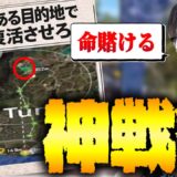 【神戦術】国内大会で最もドン勝率が高かったロンドの新しいムーブ【PUBG MOBILE】