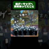 長年競技シーンを苦しめてきたマップについて語る　#pubgmobile  #shorts