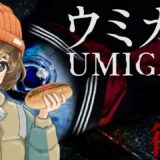 【 UMIGARI | ウミガリ 】モリ漁にハマりすぎてしまった人の配信【 後編 】