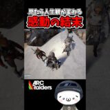 【ARC Raiders】敵の前で号泣したら感動の結末にｗ #arcraiders  #アークレイダース  #shorts