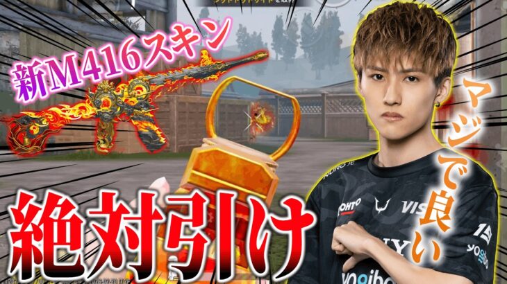 【PUBGモバイル】新M416スキン「紅天神剣」が神すぎる！！【レビュー】