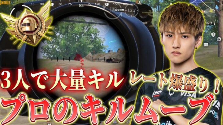【PUBGモバイル】マッチの半数以上を倒すプロのキルムーブがこちら【ULTIMATEROYALE】