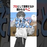 【質問】プロゲーマーとして復帰するのか聞かれるへこ#pubgモバイル #pubgmobile #pubg