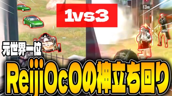 【SCRIM】一回もダウンしない超天才的プレーReijiOcO【PUBGMOBILE】