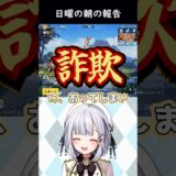 人生初の詐欺にあった話【PUBGMOBILE】 #vtuber  #shorts