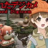 公園で心霊写真が撮れるらしい…【 呪われたデジカメ | Cursed Digicam 】