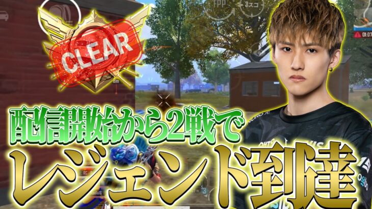 【PUBGモバイル】配信開始して2戦目でレジェンド到達してしまうDevine【ULTIMATEROYALE】