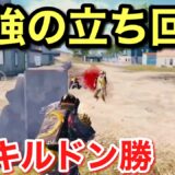 【PUBG MOBILE】せかめんの丁寧な立ち回りが凄すぎる！レベルの高いマッチで18キルドン勝！【PUBGモバイル】