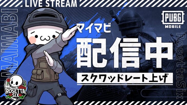 【PUBGモバイル】参加型でエース昇格戦！お父さんVtuberとレート上げ！【新人Vtuber】