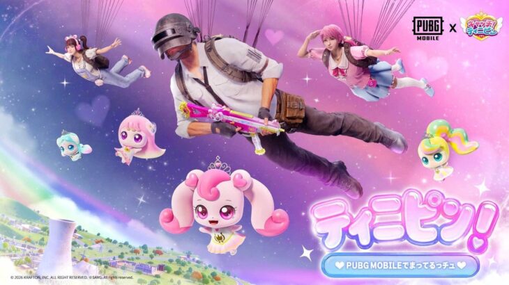 『PUBG MOBILE』×『キャッチ！ティニピン』 コラボ開催💗