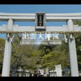 春の出雲大神宮