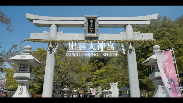 春の出雲大神宮