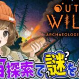 【 Outer Wilds 】#3 土曜深夜にぴったりなチル世界【 完全初見 】