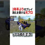 引退中に追加された謎武器に破壊されるへこ #pubgモバイル #pubgmobile #pubg