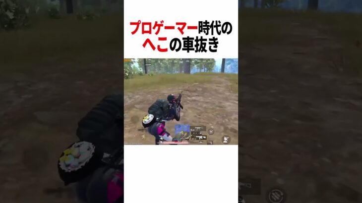 【キル集】プロ時代の俺のプレイがヤバすぎた…  #pubgモバイル #pubgmobile #pubg