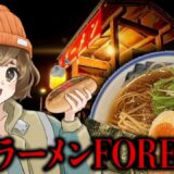 【 醤油ラーメンFOREVER  】都市伝説が囁かれる屋台にきたぞ【 ホラー 】