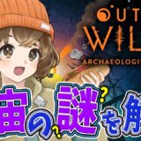 【 Outer Wilds 】#4 過去一最高に楽しい謎解きゲームだ～～！！【 完全初見 】