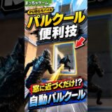 【PUBGモバイル】パルクール便利技！解説
