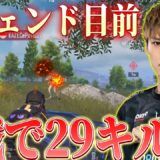 【PUBGモバイル】レジェンド目前で暴れまくる！！【ULTIMATEROYALE】