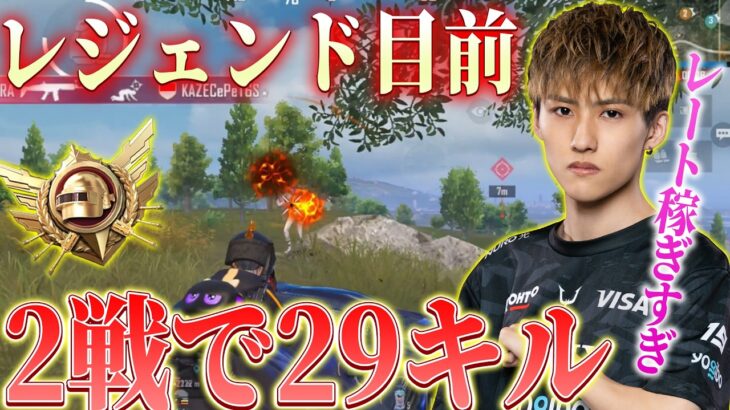 【PUBGモバイル】レジェンド目前で暴れまくる！！【ULTIMATEROYALE】