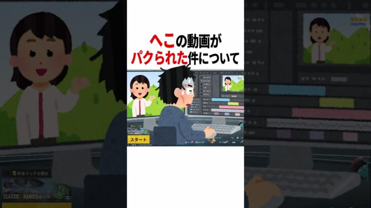 俺の動画がパクられてるらしい… #pubgモバイル #pubgmobile #pubg