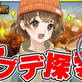 【 PUBGモバイル 】大型アプデきたぞ～～～～【 PUBG MOBILE 】