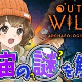 【 Outer Wilds 】#6 いよいよ後半に突入した気がする【 完全初見 】