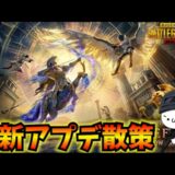 【PUBGMOBILE】本日更新のアプデ散策！新モード「Hero’s Crown」開始！4.4Update【新人Vtuber】