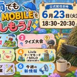 『PUBG MOBILE』公式定期配信