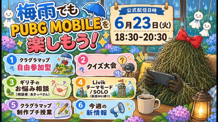 『PUBG MOBILE』公式定期配信